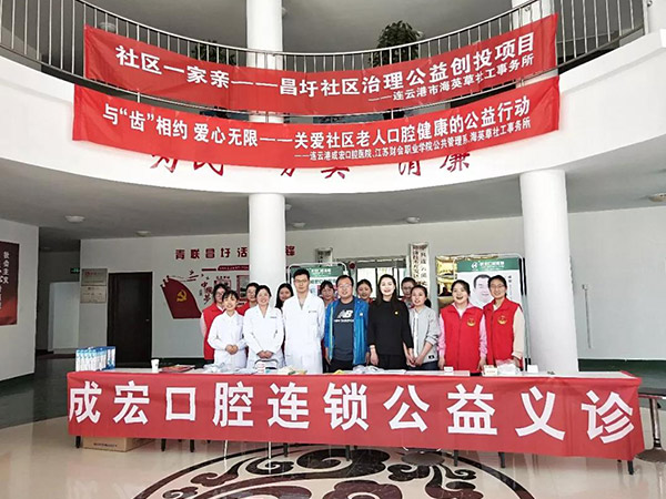 成宏口腔醫(yī)院口腔義診進社區(qū)，惠民服務(wù)暖人心